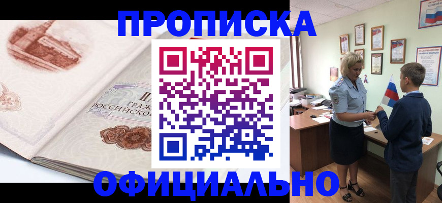 прописка иностранных граждан в Углегорске