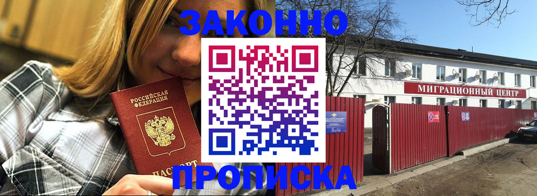 временная регистрация поиск в Углегорске