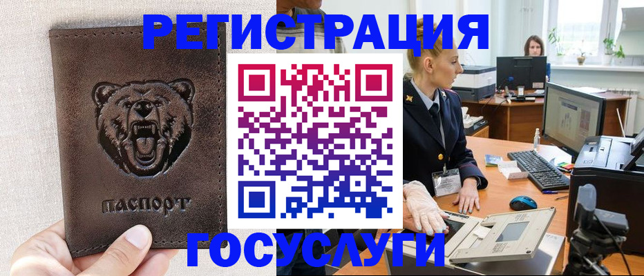 временная регистрация госуслуги в Углегорске